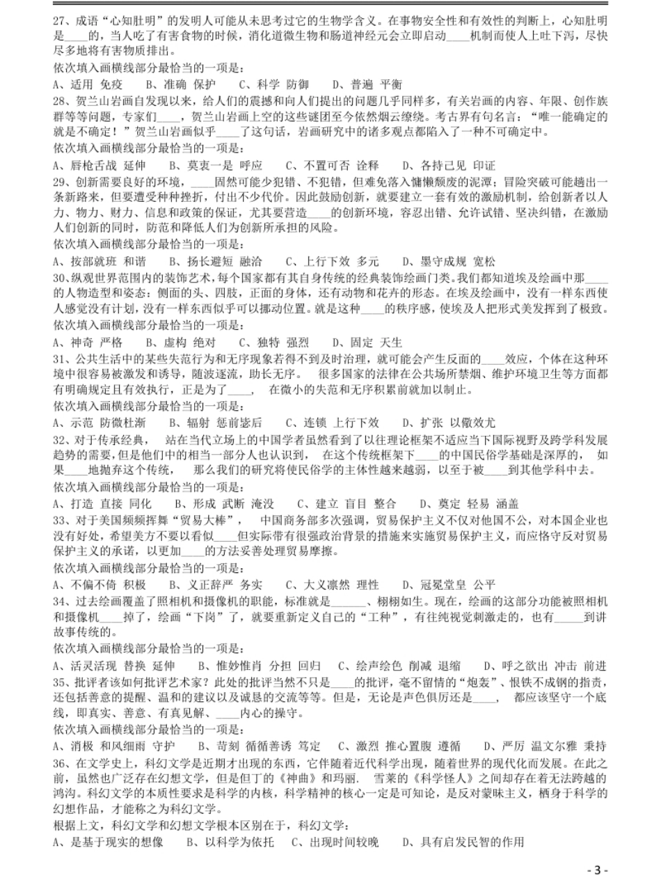 2015年黑龙江公务员考试《行测》卷.pdf_第3页