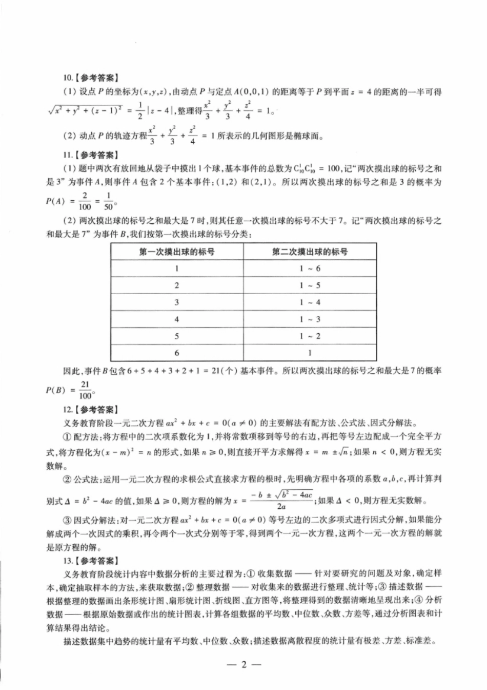 2021年下半年教师资格证考试《初中数学》题（解析）.pdf_第2页