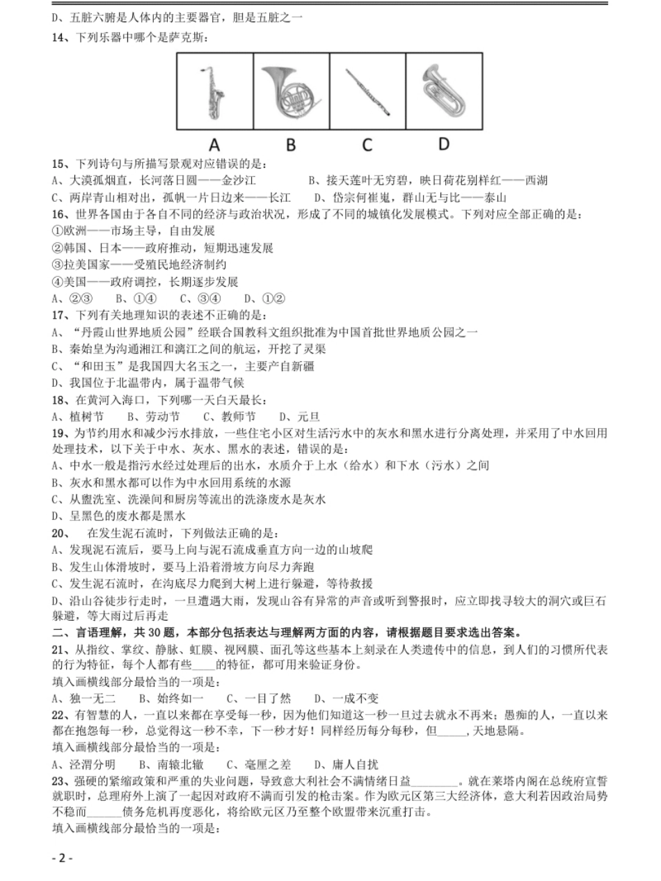 2014年黑龙江公务员考试《行测》卷.pdf_第2页