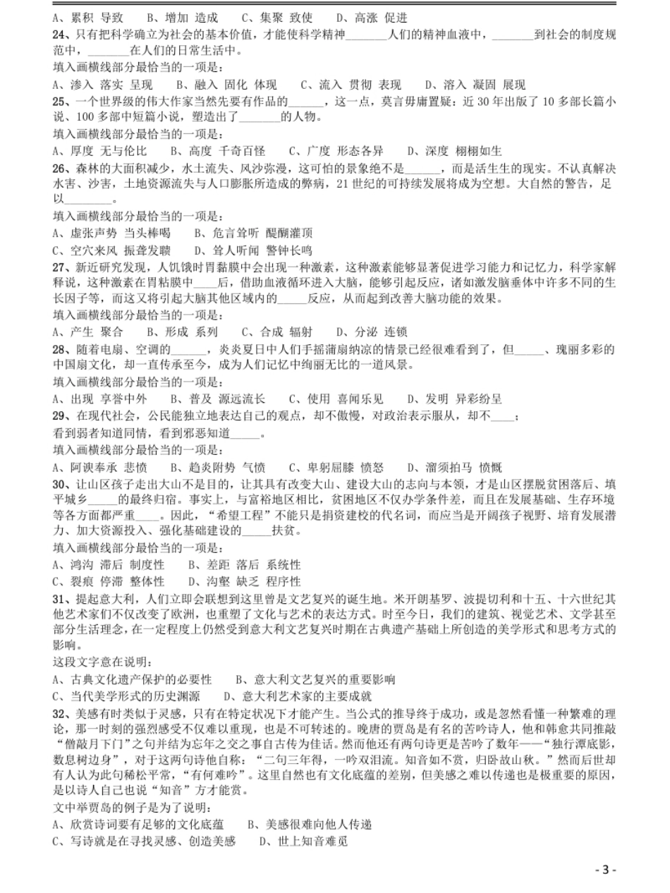 2014年黑龙江公务员考试《行测》卷.pdf_第3页