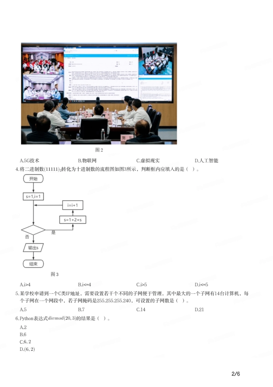 2021年下半年教师资格证考试《初中信息技术》题.pdf_第2页