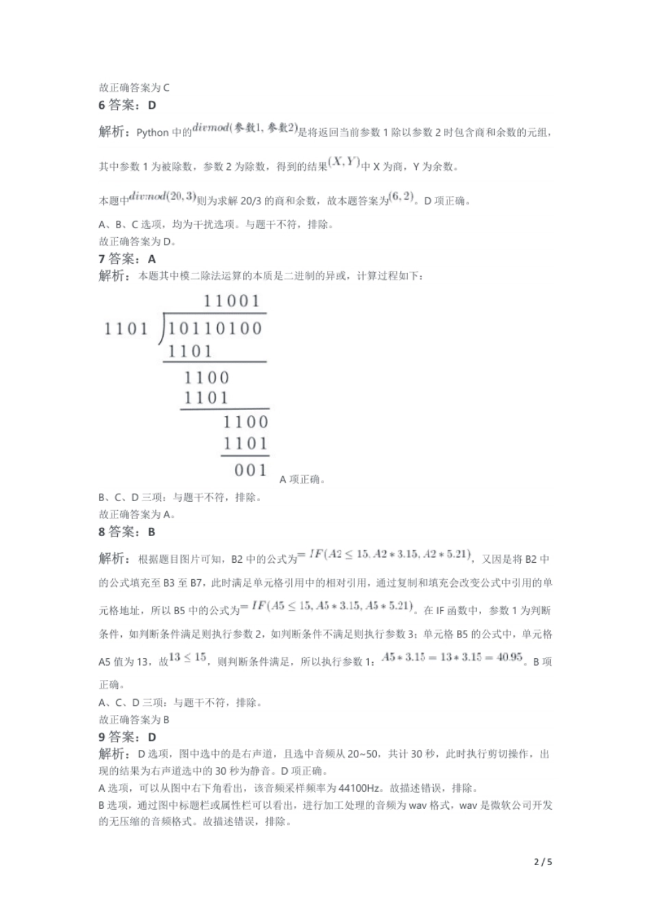 2021年下半年教师资格证考试《初中信息技术》题解析.pdf_第2页