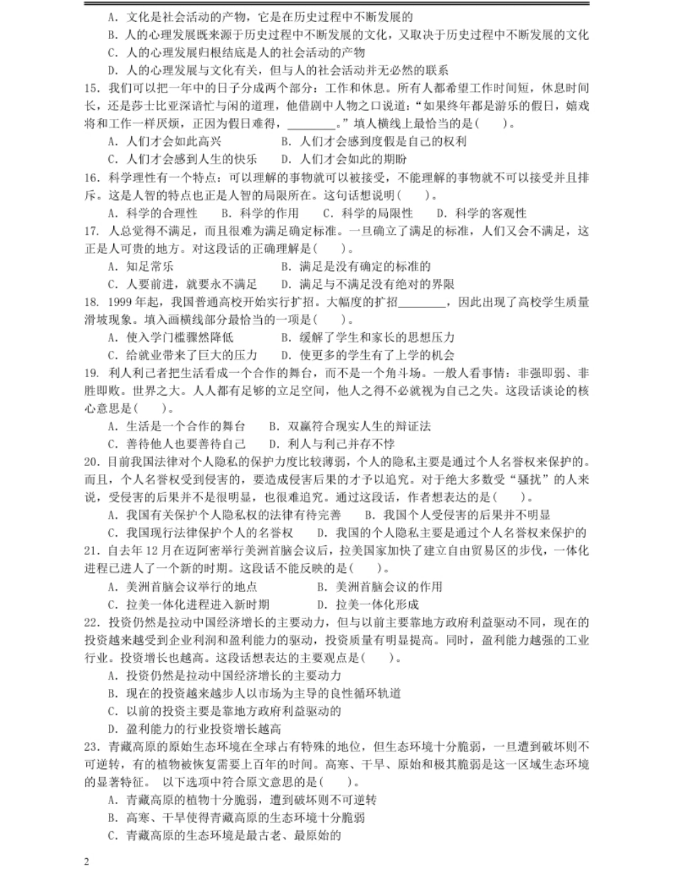 2009年黑龙江公务员考试《行测》卷（B）.pdf_第2页