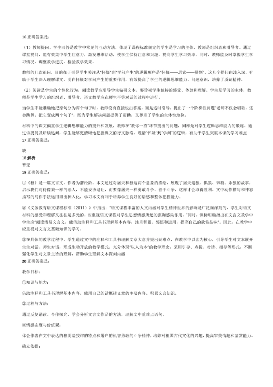 2021年下半年教师资格证考试《初中语文》真题（解析）.pdf_第3页