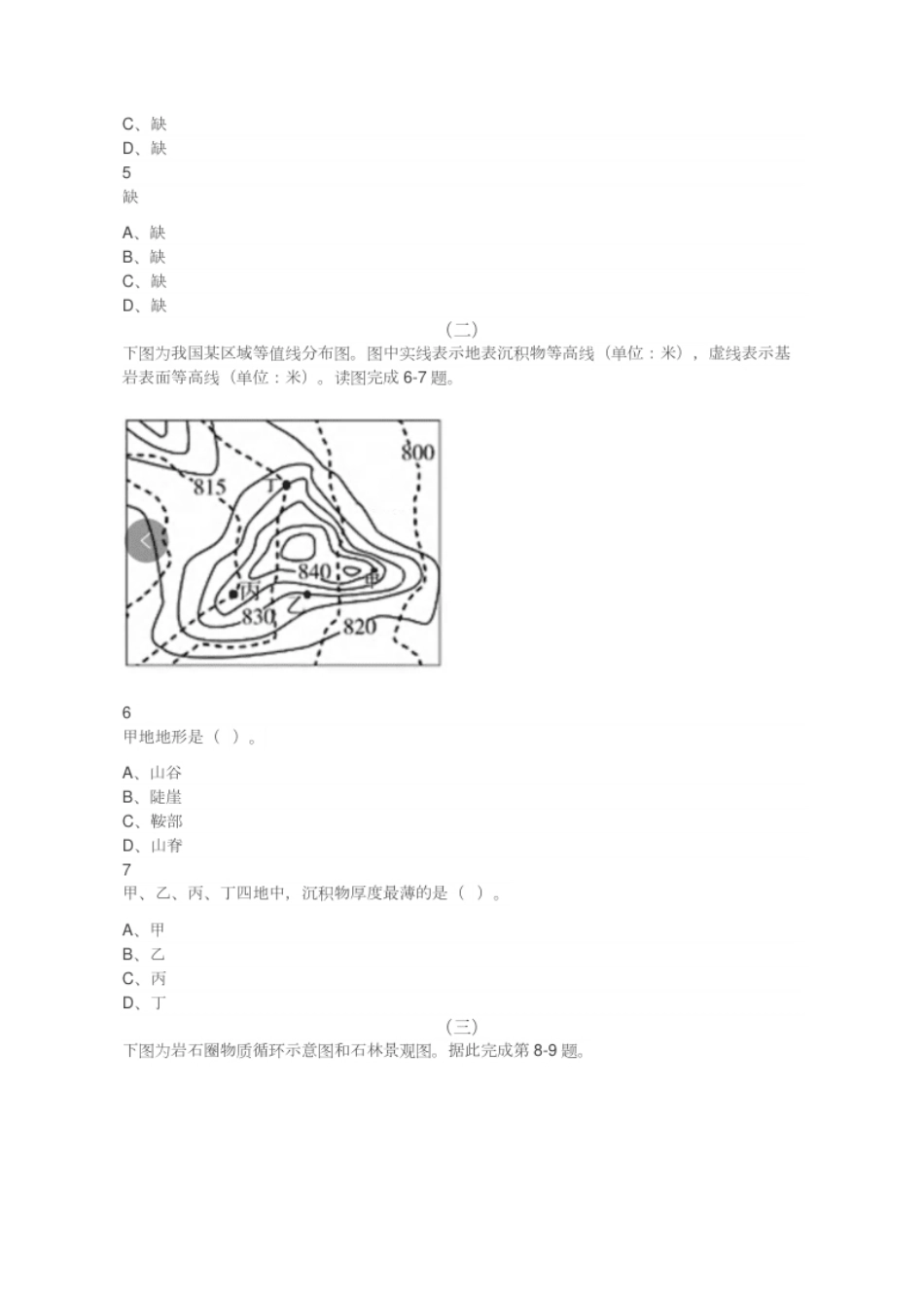 2021年下半年教师资格证考试《高中地理》题.pdf_第2页