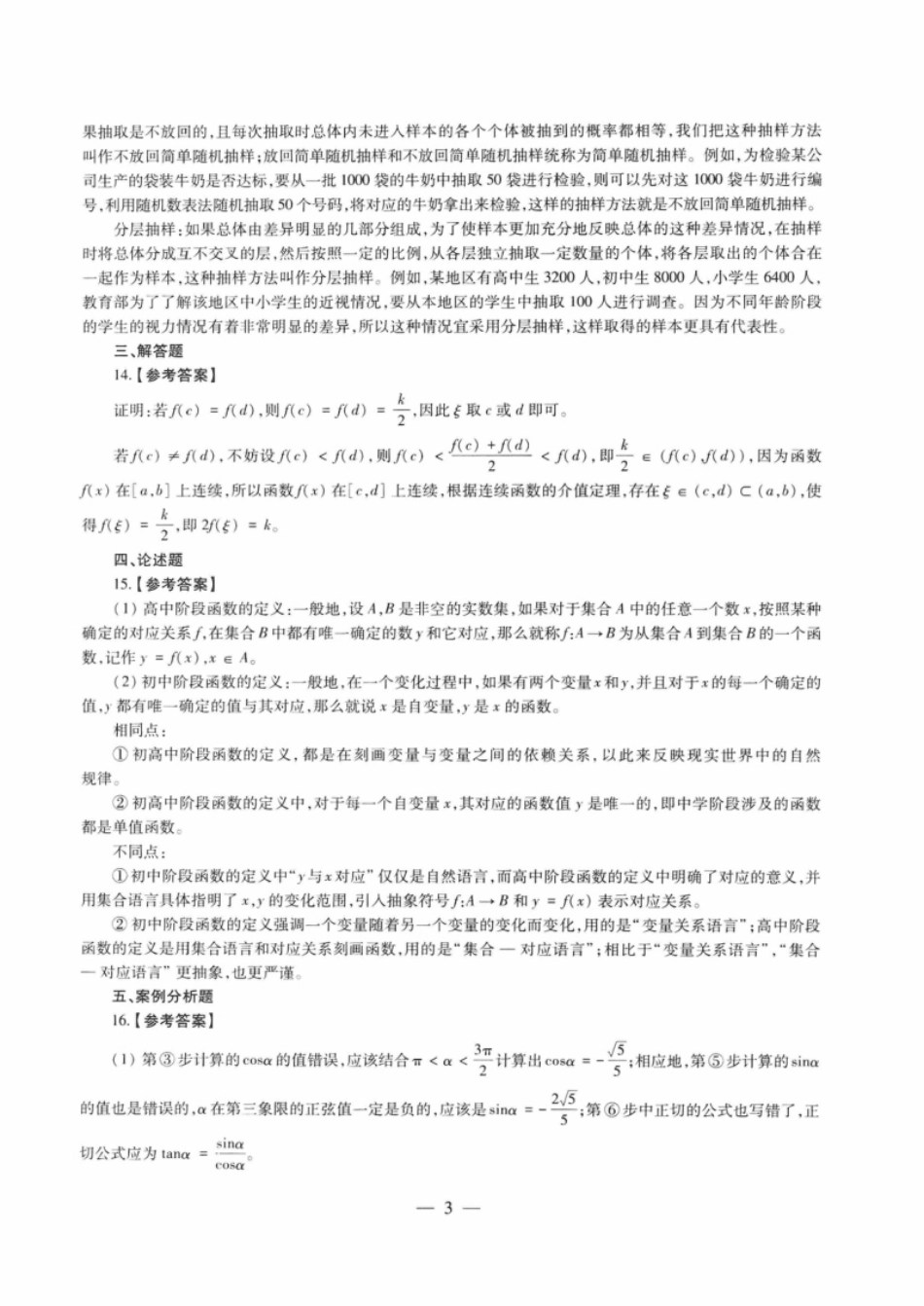 2021年下半年教师资格证考试《高中数学》真题（解析）.pdf_第3页