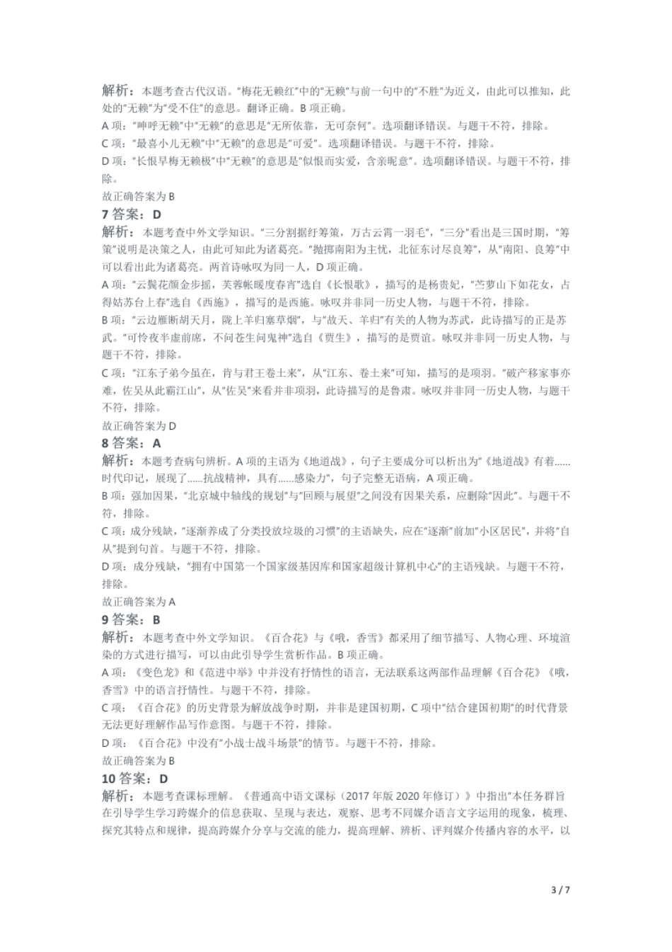 2021年下半年教师资格证考试《高中语文》真题（解析）.pdf_第3页