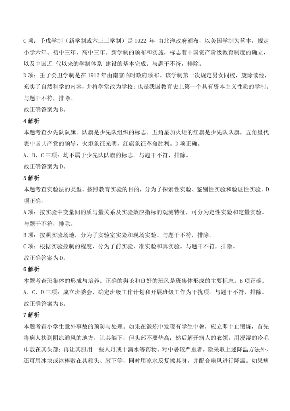 2021年下半年教师资格证考试《教育教学知识与能力》（小学）题参考答案.pdf_第2页