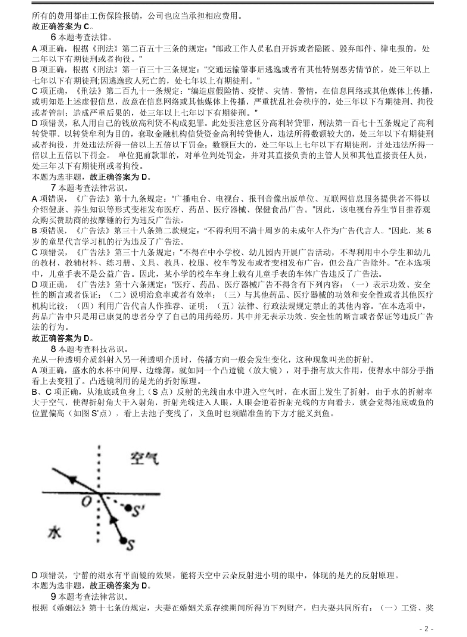 2019年420联考《行测》真题（黑龙江公检法卷）答案及解析.pdf_第2页