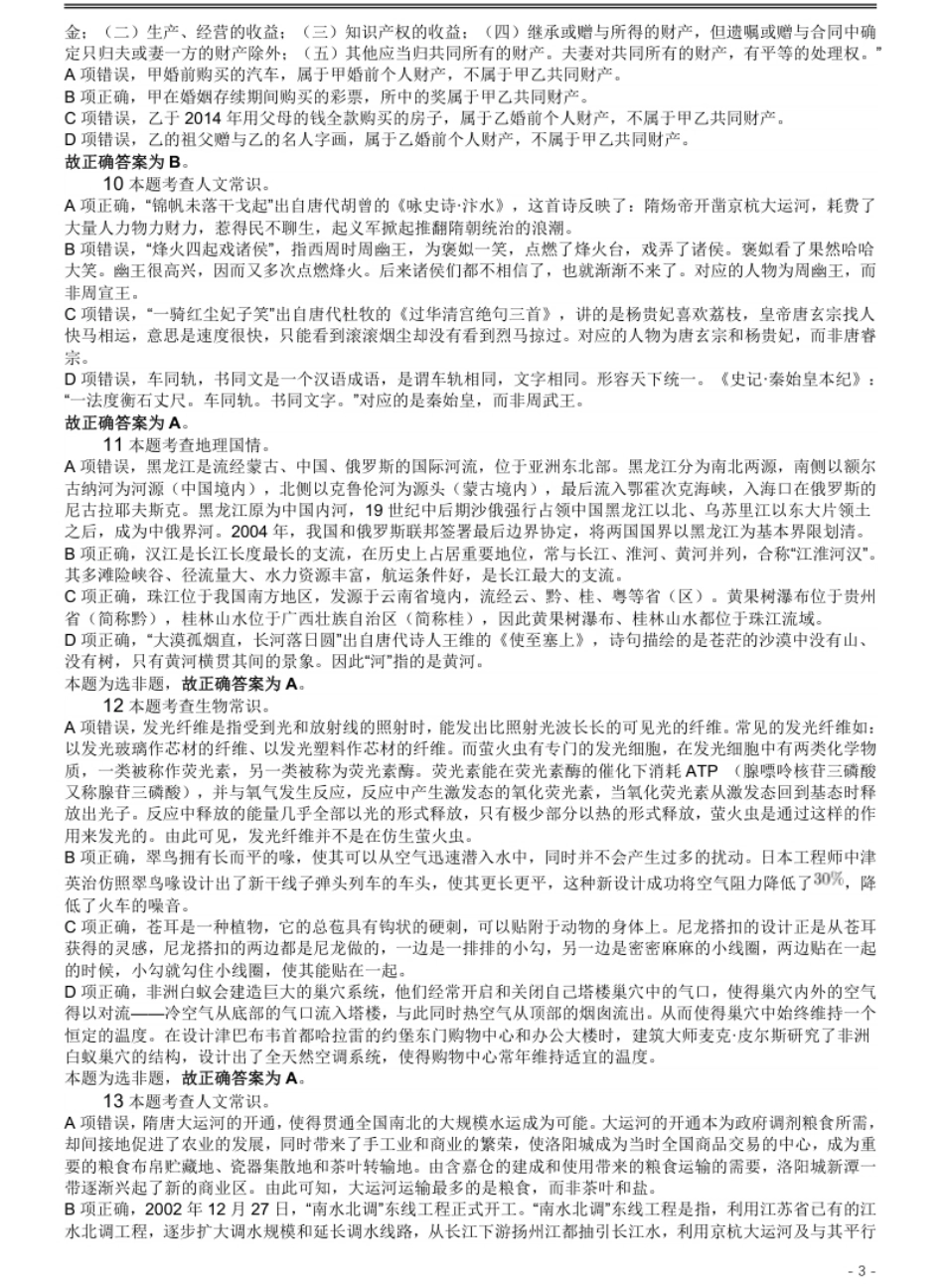 2019年420联考《行测》真题（黑龙江公检法卷）答案及解析.pdf_第3页