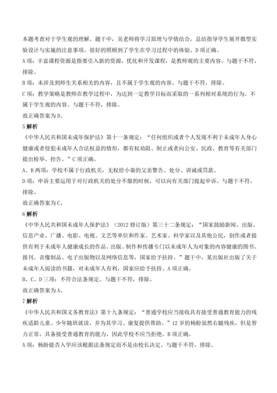 2021年下半年教师资格证考试《综合素质》（中学）题参考答案.pdf_第2页