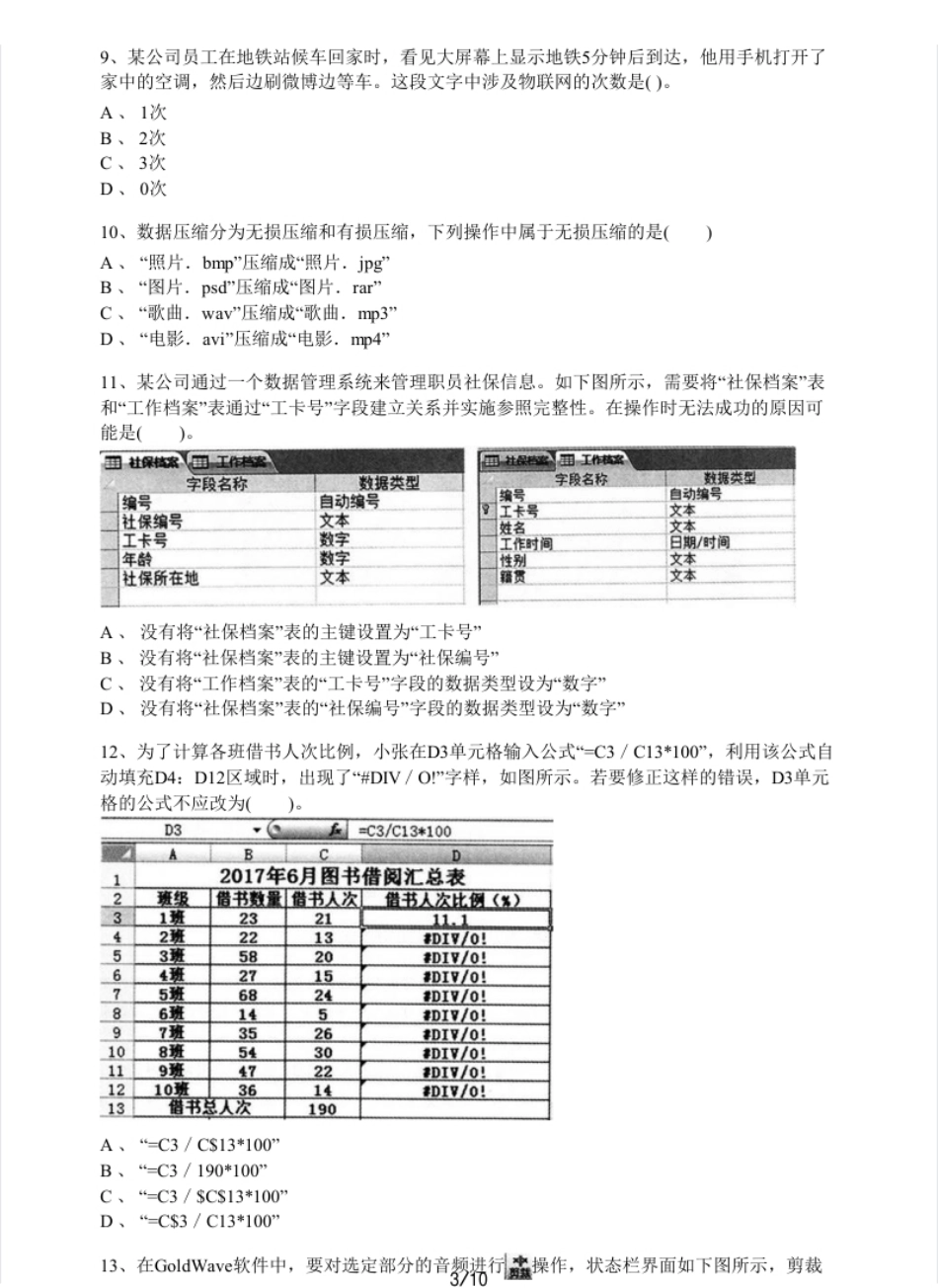 2021上信息技术（初中）.pdf_第3页