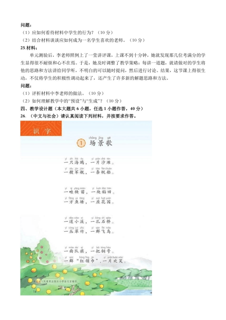 2022年（下）教师资格证（小学教育教学知识与能力）真题.pdf_第3页