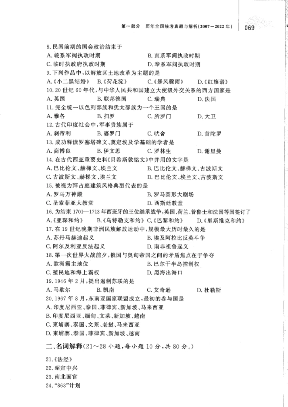 2013年313历史学真题试题及解析.pdf_第2页