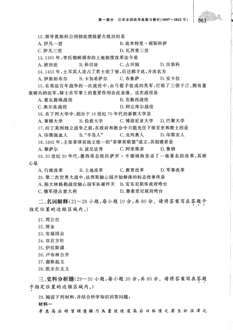 2014年313历史学真题试题及解析.pdf_第2页