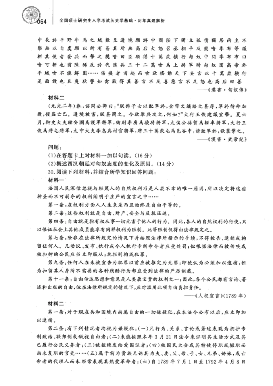 2014年313历史学真题试题及解析.pdf_第3页