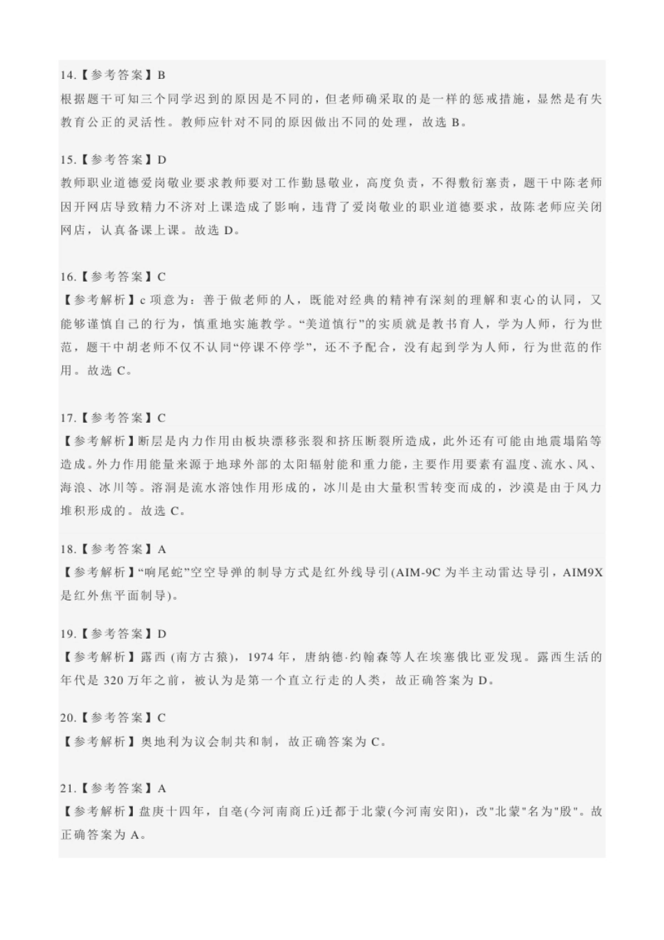 2022年（下）教师资格证（小学综合素质）题参考答案.pdf_第3页