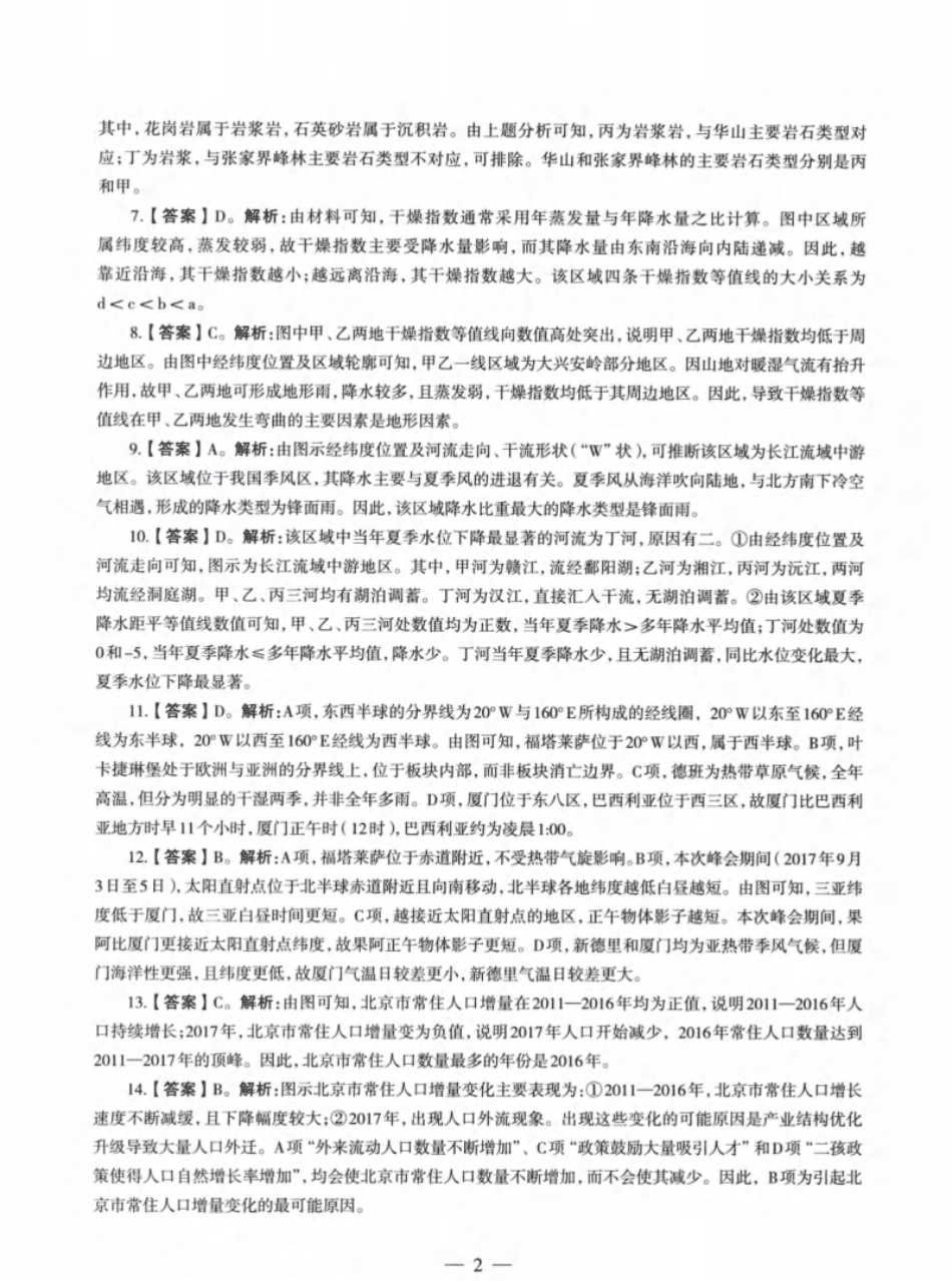 2022年上半年教师资格证考试《初中地理》解析.pdf_第2页