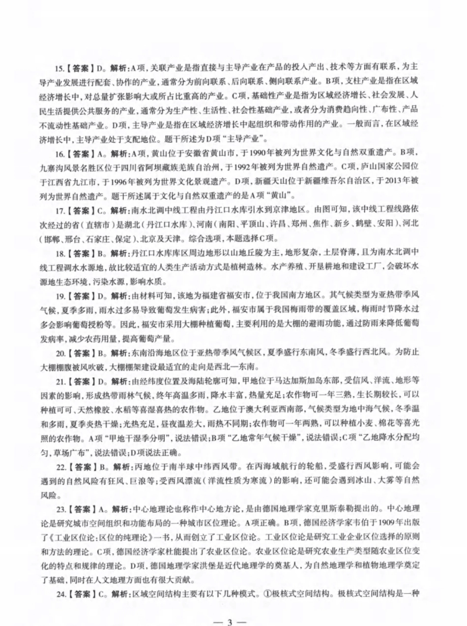 2022年上半年教师资格证考试《初中地理》解析.pdf_第3页