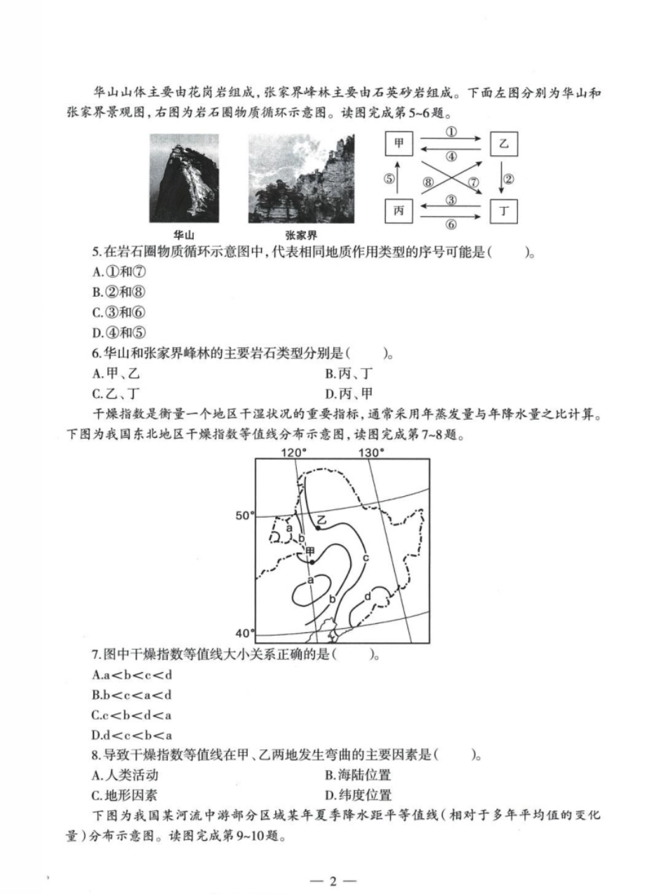 2022年上半年教师资格证考试《初中地理》题.pdf_第2页