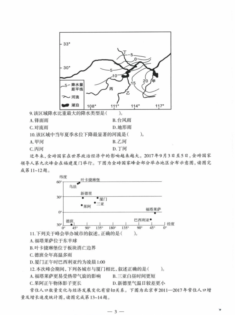 2022年上半年教师资格证考试《初中地理》题.pdf_第3页