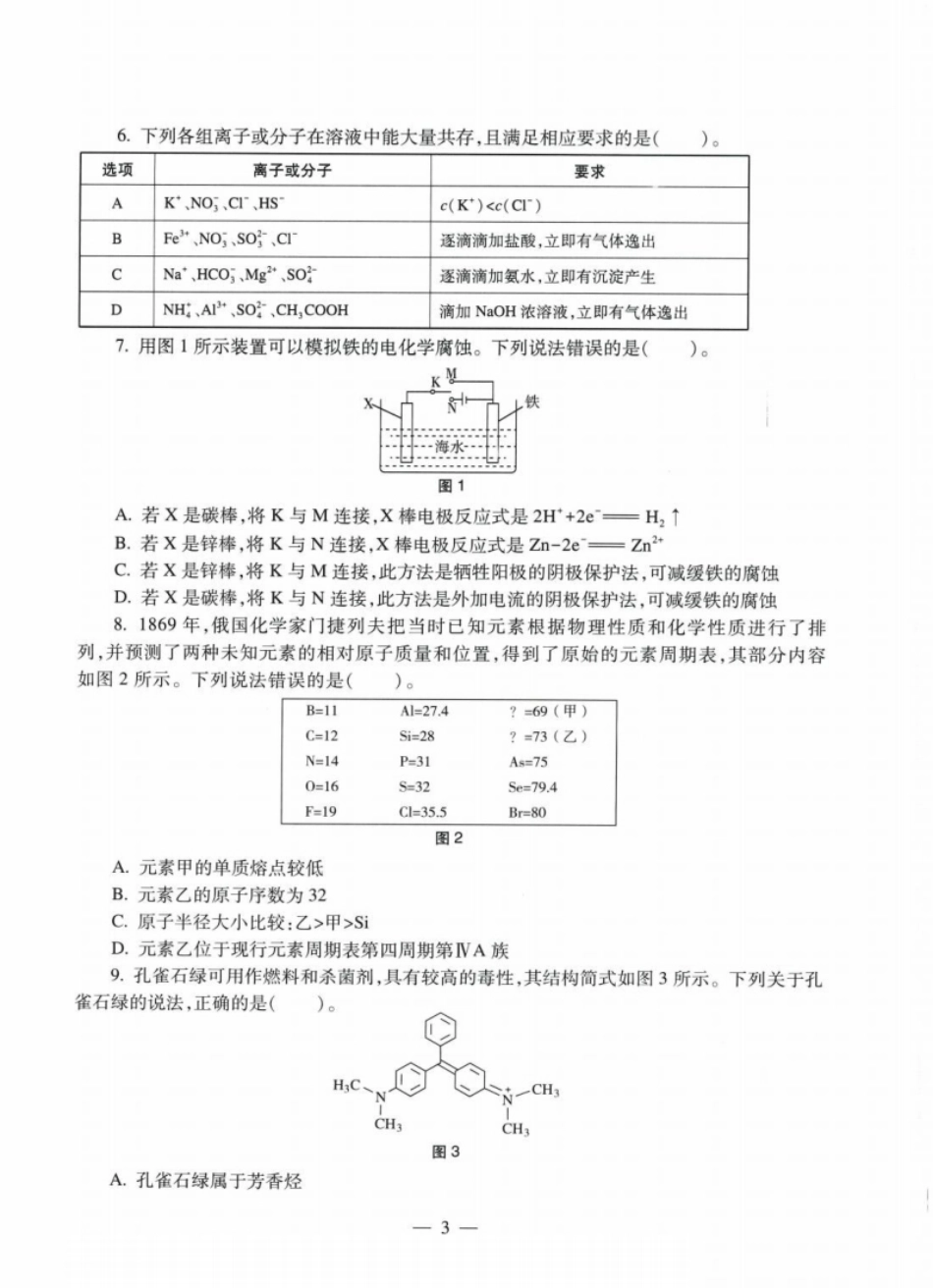 2022年上半年教师资格证考试《初中化学》题.pdf_第2页