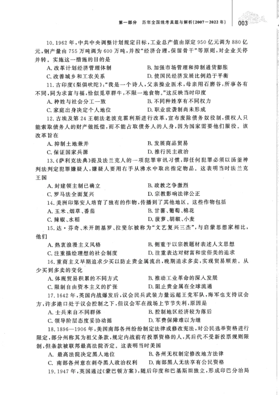 2022年313历史学真题试题及解析.pdf_第2页