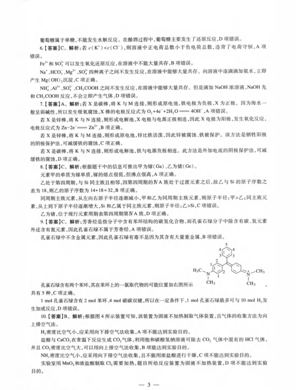 2022年上半年教师资格证考试《初中化学》题解析.pdf_第2页