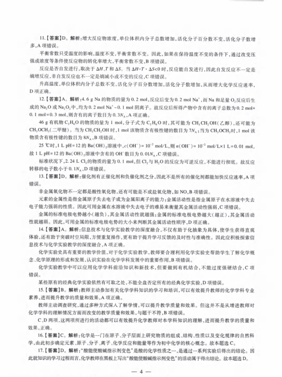 2022年上半年教师资格证考试《初中化学》题解析.pdf_第3页