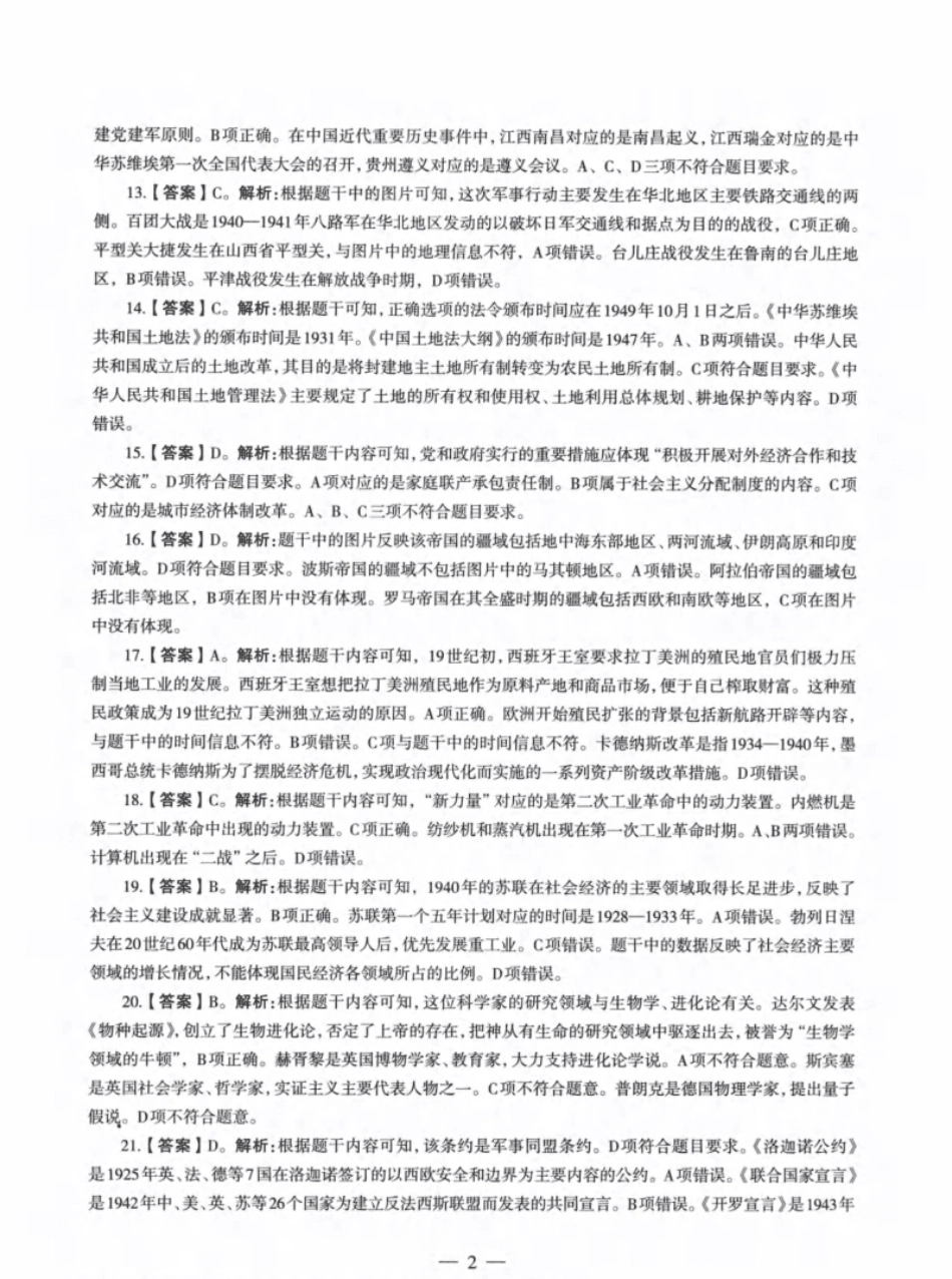 2022年上半年教师资格证考试《初中历史》解析.pdf_第2页