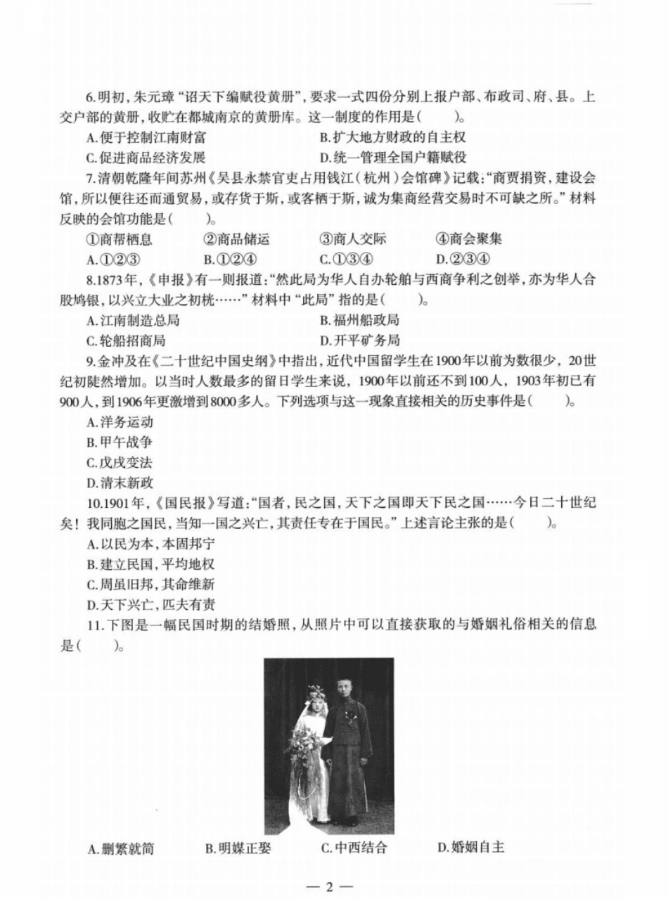 2022年上半年教师资格证考试《初中历史》题.pdf_第2页