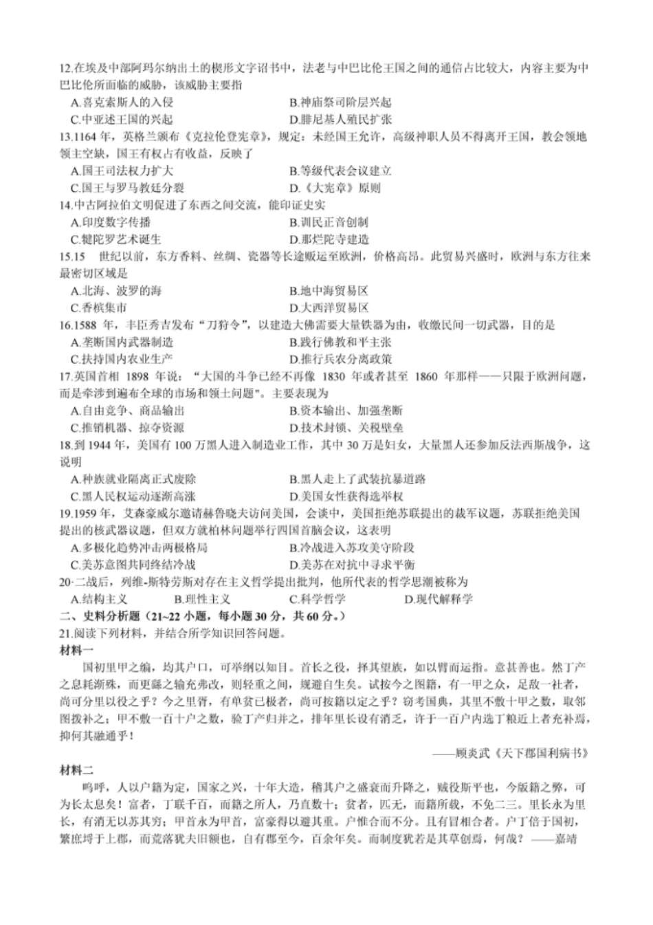 2023年313历史学真题试题及解析.pdf_第2页