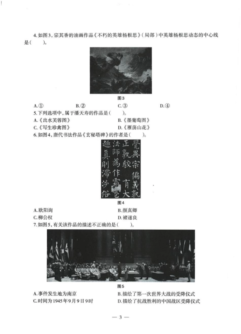 2022年上半年教师资格证考试《初中美术》题本.pdf_第2页