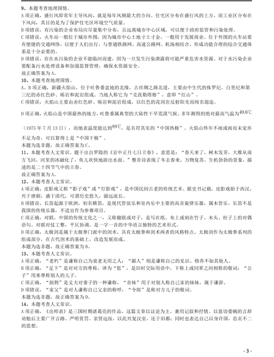 2016年423公务员联考《行测》（黑龙江县乡卷）答案及解析.pdf_第3页