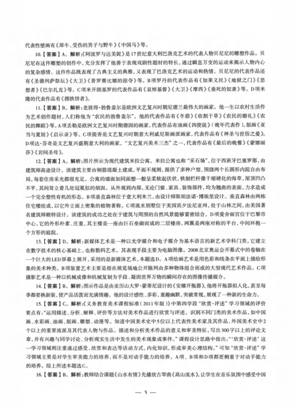 2022年上半年教师资格证考试《初中美术》题解.pdf_第2页