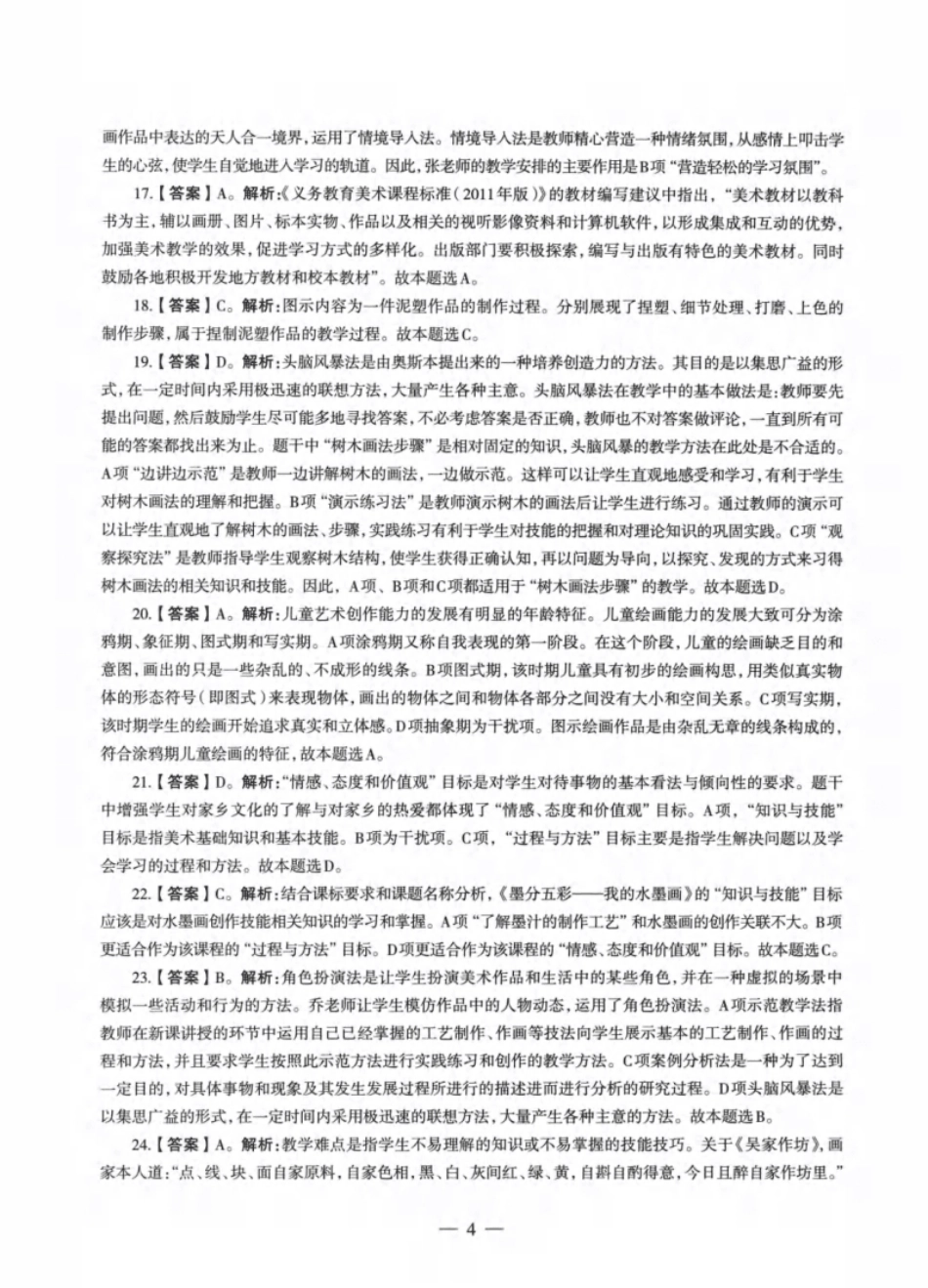 2022年上半年教师资格证考试《初中美术》题解.pdf_第3页