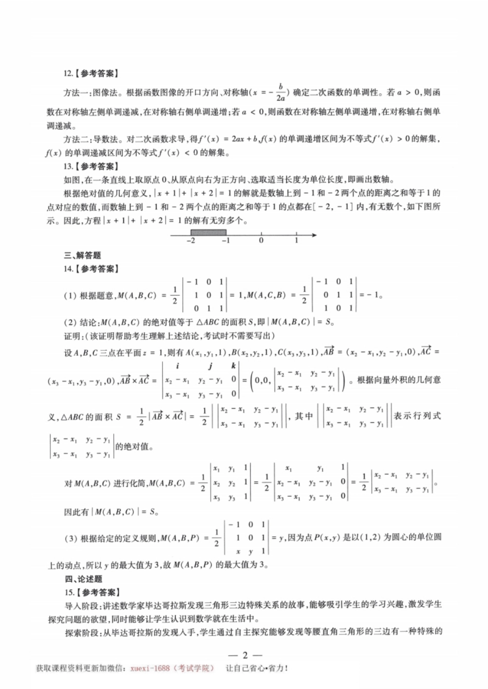 2022年上半年教师资格证考试《初中数学》题（解析）.pdf_第2页