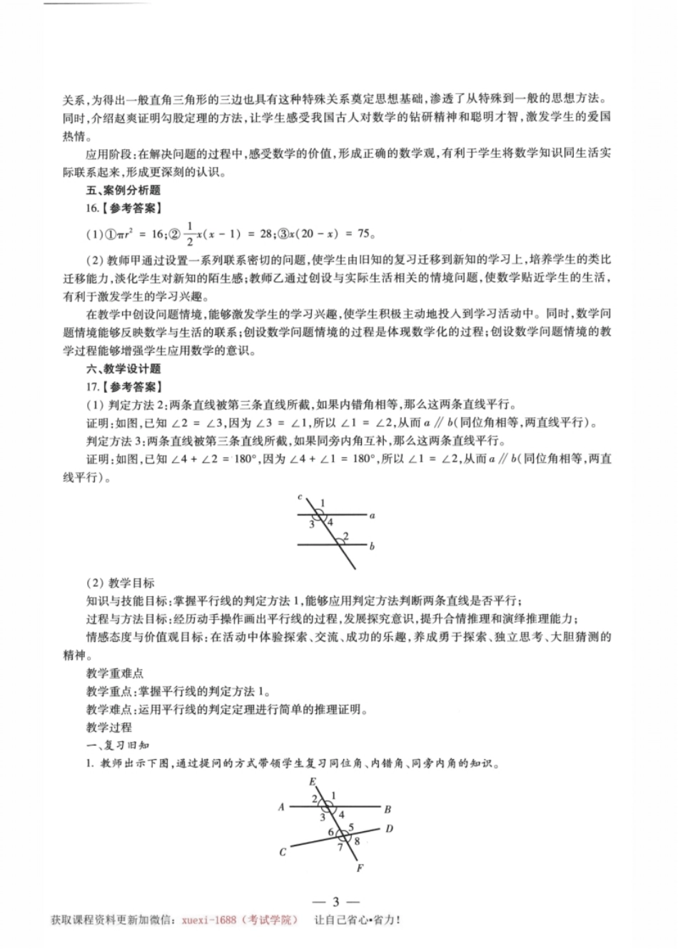 2022年上半年教师资格证考试《初中数学》题（解析）.pdf_第3页