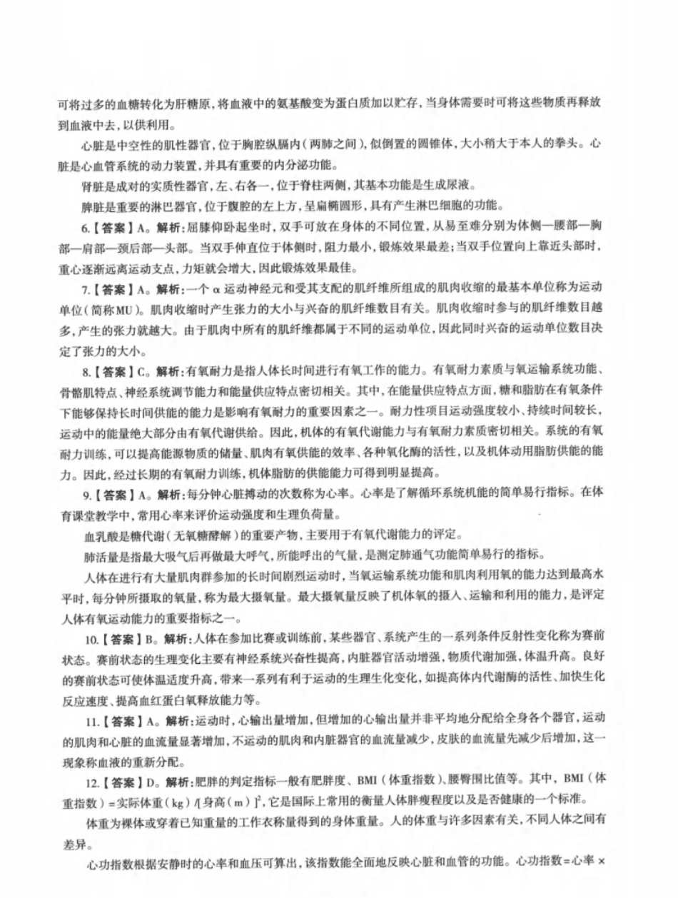 2022年上半年教师资格证考试《初中体育与健康》题解.pdf_第2页