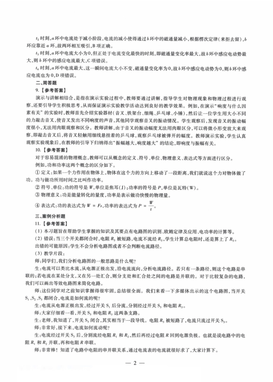 2022年上半年教师资格证考试《初中物理》解析.pdf_第2页