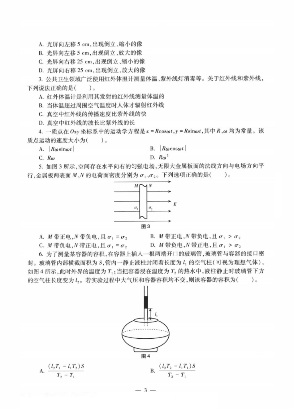 2022年上半年教师资格证考试《初中物理》题.pdf_第2页