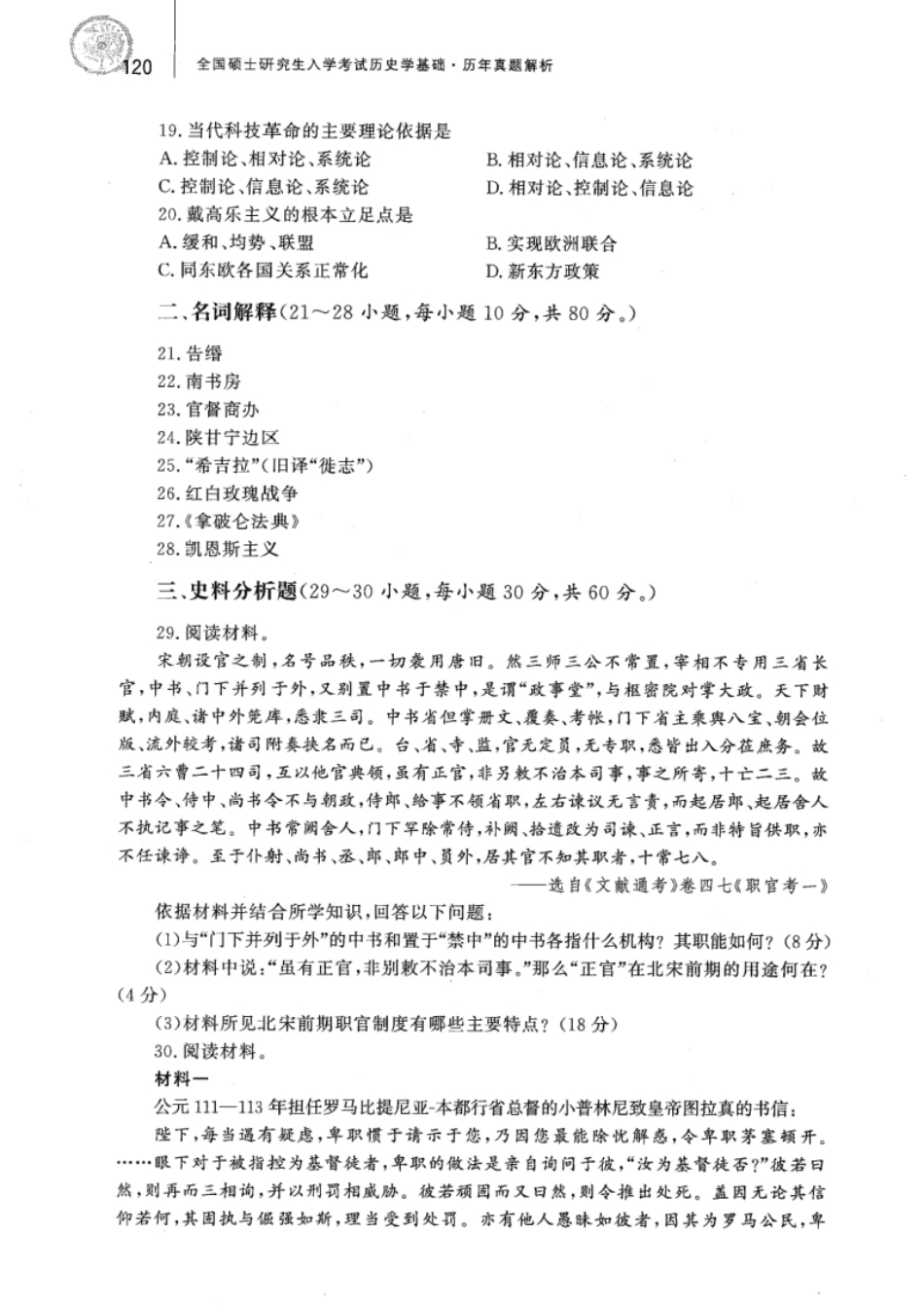 2009年313历史学真题试题及解析.pdf_第3页