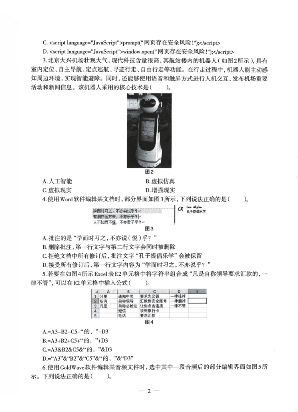 2022年上半年教师资格证考试《初中信息技术》题本精选.pdf_第2页