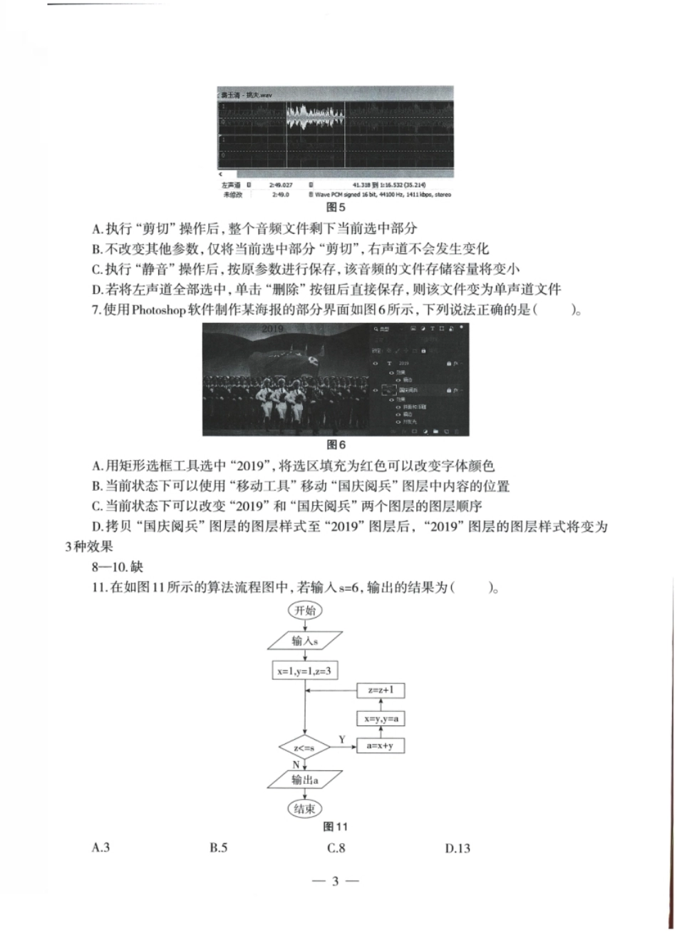 2022年上半年教师资格证考试《初中信息技术》题本精选.pdf_第3页