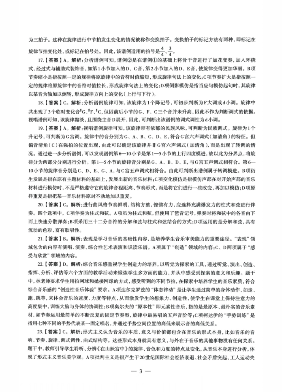 2022年上半年教师资格证考试《初中音乐》题解精选.pdf_第2页