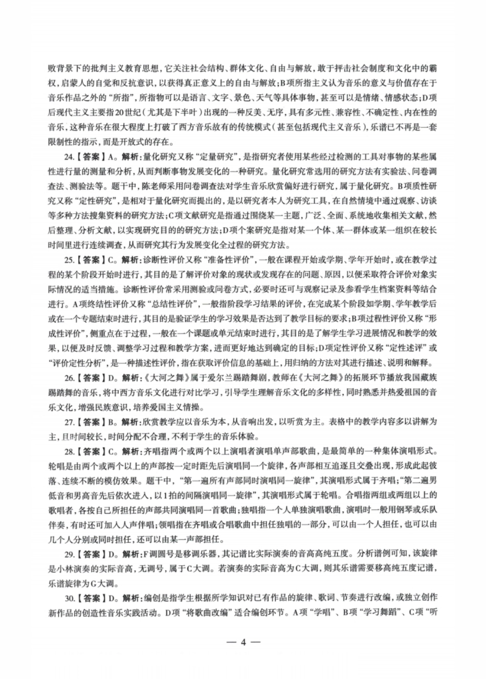 2022年上半年教师资格证考试《初中音乐》题解精选.pdf_第3页