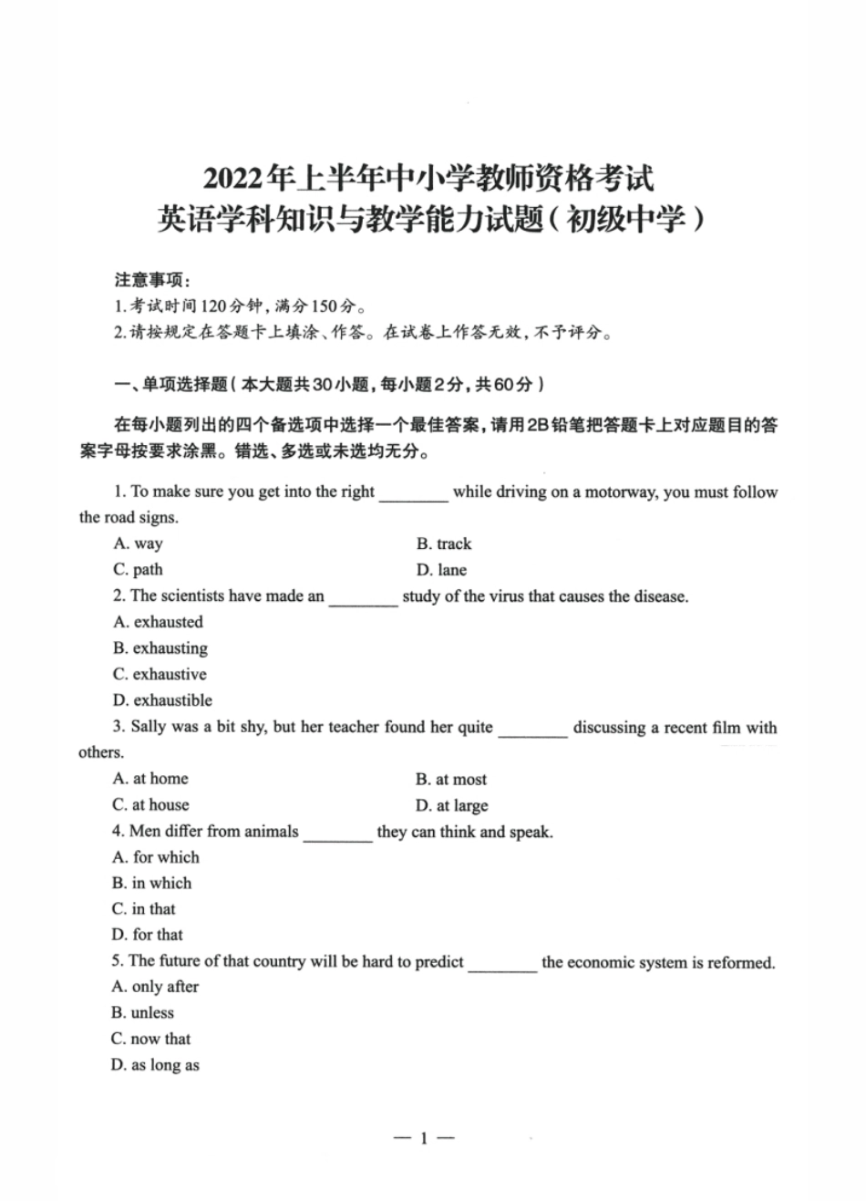 2022年上半年教师资格证考试《初中英语》题.pdf_第1页