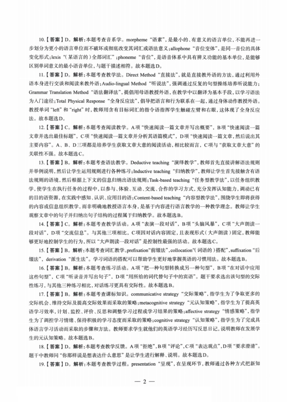 2022年上半年教师资格证考试《初中英语》真题解析.pdf_第2页