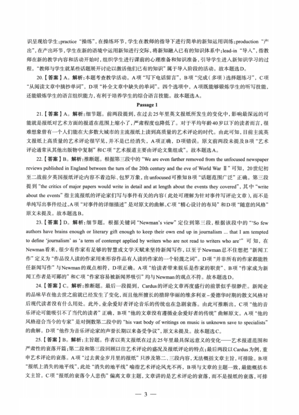 2022年上半年教师资格证考试《初中英语》真题解析.pdf_第3页