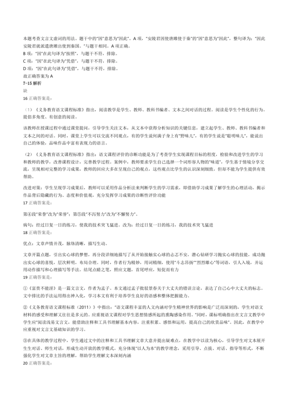 2022年上半年教师资格证考试《初中语文》真题（解析）.pdf_第2页